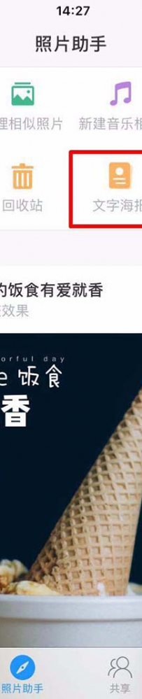 时光相册app如何制作文字海报
