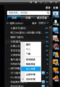 PPTV如何收藏和管理节目