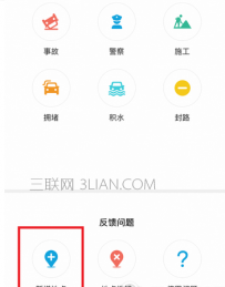 高德地图怎么标注地点