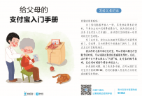 支付宝父母入门手册怎么使用