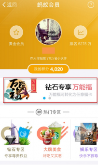 支付宝钻石会员怎么领万能福