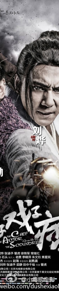 电影《厨子戏子痞子》剧情介绍 高清在线观看