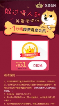 优酷单身汪会员怎么领