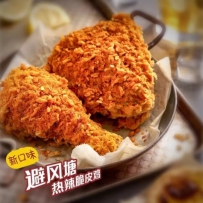 肯德基四月带来新品人气爆款避风塘热辣脆皮鸡