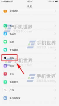 OPPO A59s怎么关闭相机地理位置