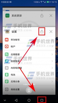 华为P10后台应用如何锁定