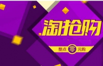 淘宝淘抢购宝贝排名优化技巧