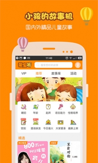 睡前故事APP哪个好？6款睡前讲故事APP推荐