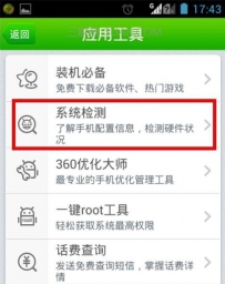 小米手机硬件信息查询