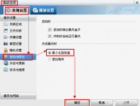 暴风影音中如何关闭按钮最小化？