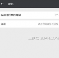 微信怎么查看共同群