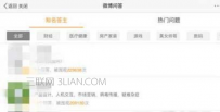 怎么在微博付费提问