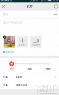 闲鱼拍卖怎么发布和参加