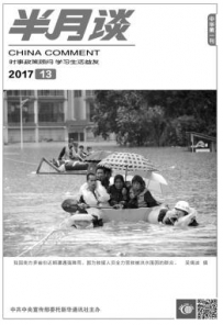 《半月谈》：转型期更需凝聚共识