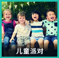 背景音乐 - 儿童派对