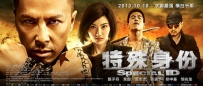 电影《特殊身份》剧情介绍 高清在线观看