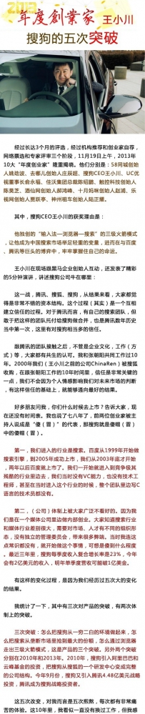 王小川：搜狗一直不被看好但却一直在突破和成长