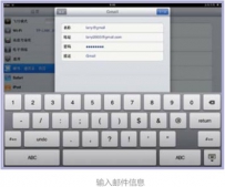 在iPad上设置Google、Yahoo!和AOL账户