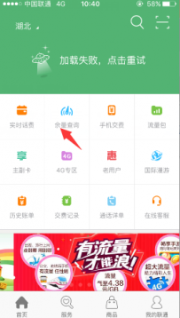 优酷流量包怎么看余额