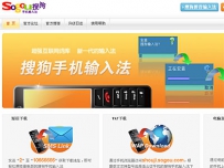 搜狗手机输入法1.00版推出 正式进军手机领域