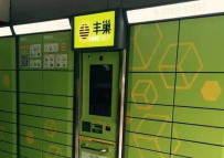 丰巢智能快递柜怎么取件