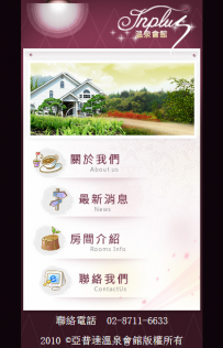 5, 27套手机网站源代码\22【简单很适合新手】仿亞普達溫泉會館手机wap旅游网站模板
