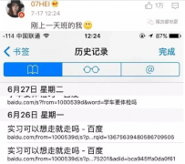失眠熬夜时你搜索过什么奇葩问题？居然有人查孔子多高…