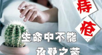 痔疮都有哪些症状