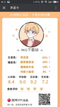 荔枝fm声鉴卡在哪？怎么做