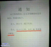 公司的紧急通知