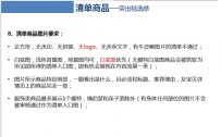 达人：必买清单规范详解