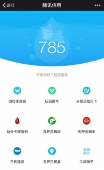 腾讯信用开放限时公测，基于微信QQ的互联网数据