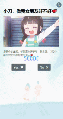 抖音火的做我女朋友表白源码做我朋友动态表白源码
