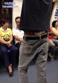 屌丝你的裤子