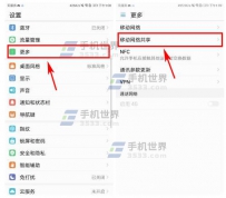 华为P10如何开启热点分享网络