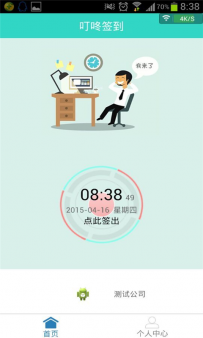 手机签到APP哪个好？6款手机签到APP推荐