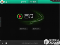 西瓜影音下载速度显示为0怎么办？