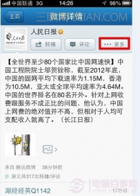 微博如何分享到微信