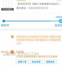菜鸟裹裹能查询顺丰物流吗