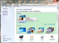 win7系统更改桌面背景教程