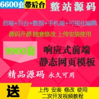html5静态自适应微信企业商城网站模板源码手机
