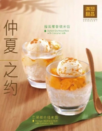 满记甜品2015夏季6月椰香糯米饭系列新品介绍