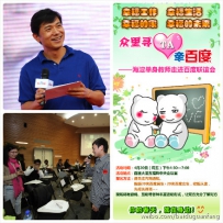 李彦宏当月老 众里寻TA牵百度