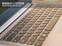 联想扬天V720全面评测