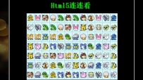 html5游戏源码22个/Html5二维库及说明（连连看实例）WebApps
