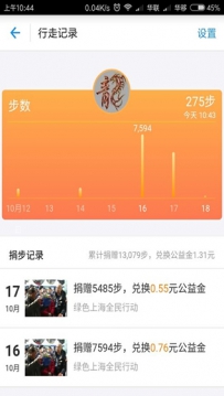 支付宝行走捐怎么计步 为什么行走捐步数一直为0