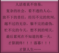 心烦的时候，看看这十句话，这就是人生，谁看谁服