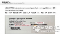 ipad mini3水货和行货怎么鉴别？