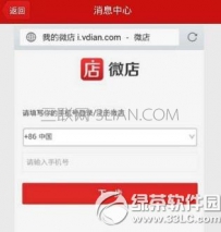 微店买东西怎么查订单