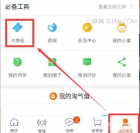 淘宝评论送优酷会员找不到如何解决